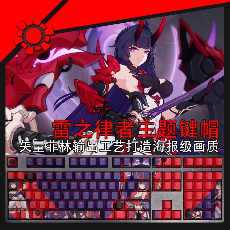 Gaming Accessories Aesthetic - 108คีย์/ชุด honkai impact 3 herrscher of